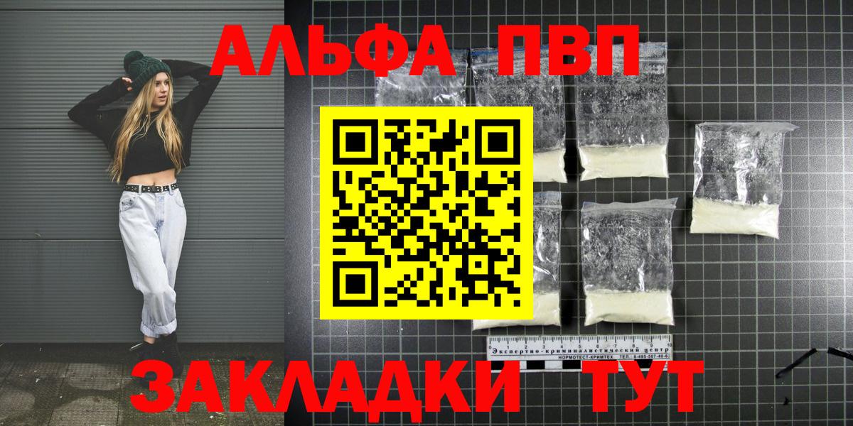 A-PVP VHQ Спасск-Дальний