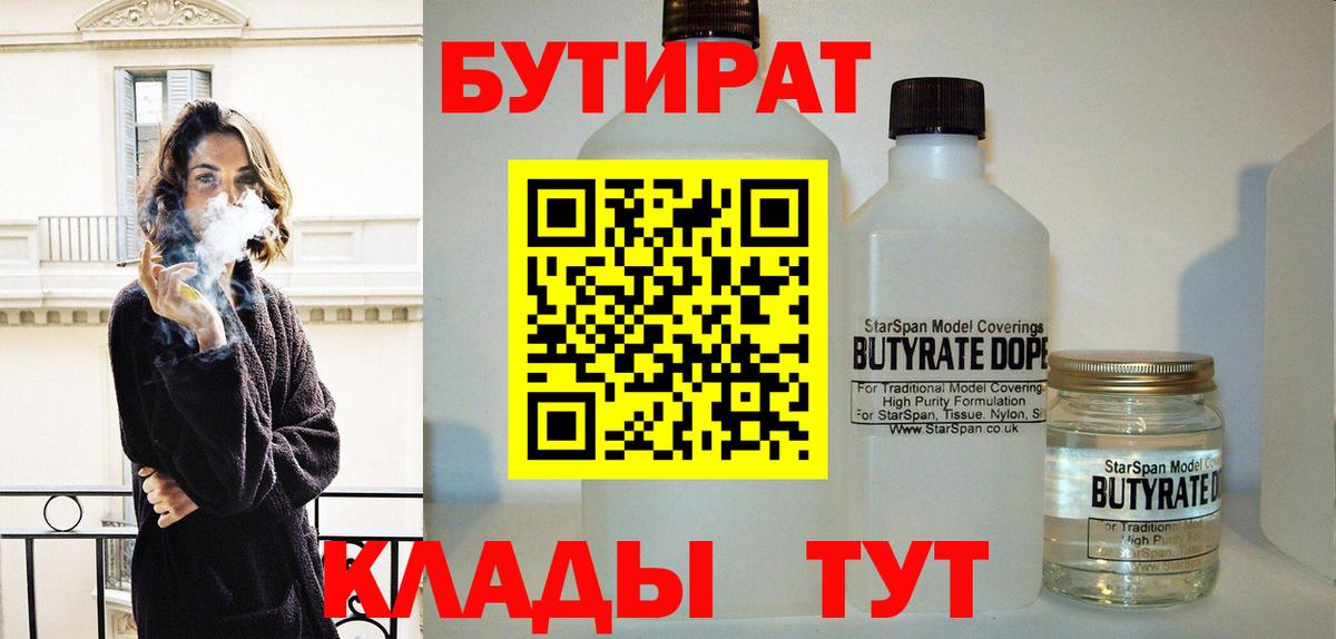 Бутират Butirat  Вход с VPN  Спасск-Дальний 