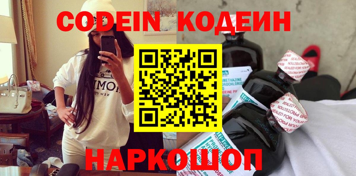 Codein напиток Lean (лин)  что такое   Спасск-Дальний  Вход с VPN  Кодеин напиток Lean (лин) 