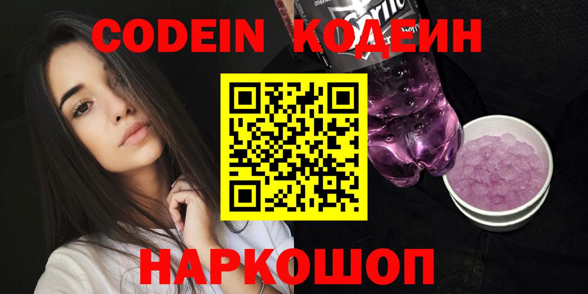 Кодеиновый сироп Lean напиток Lean (лин) Спасск-Дальний