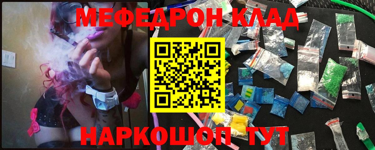 МЕФ  МЕФ VHQ  Меф  Вход с VPN  дарнет шоп  Спасск-Дальний 