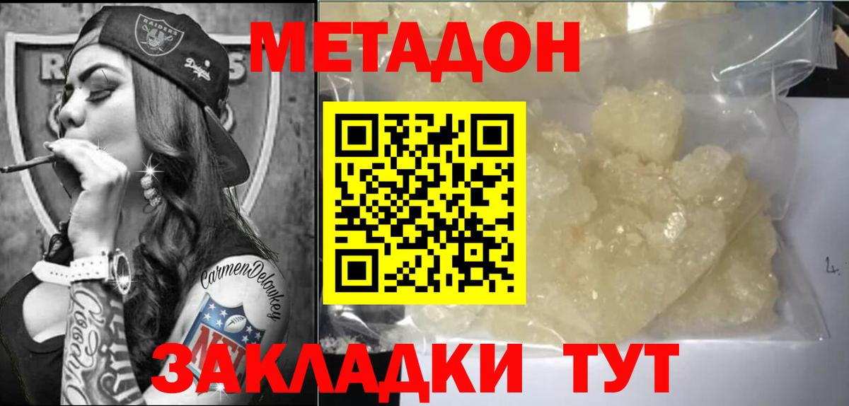 Метадон кристалл  Метадон белоснежный  Вход с VPN  Спасск-Дальний 