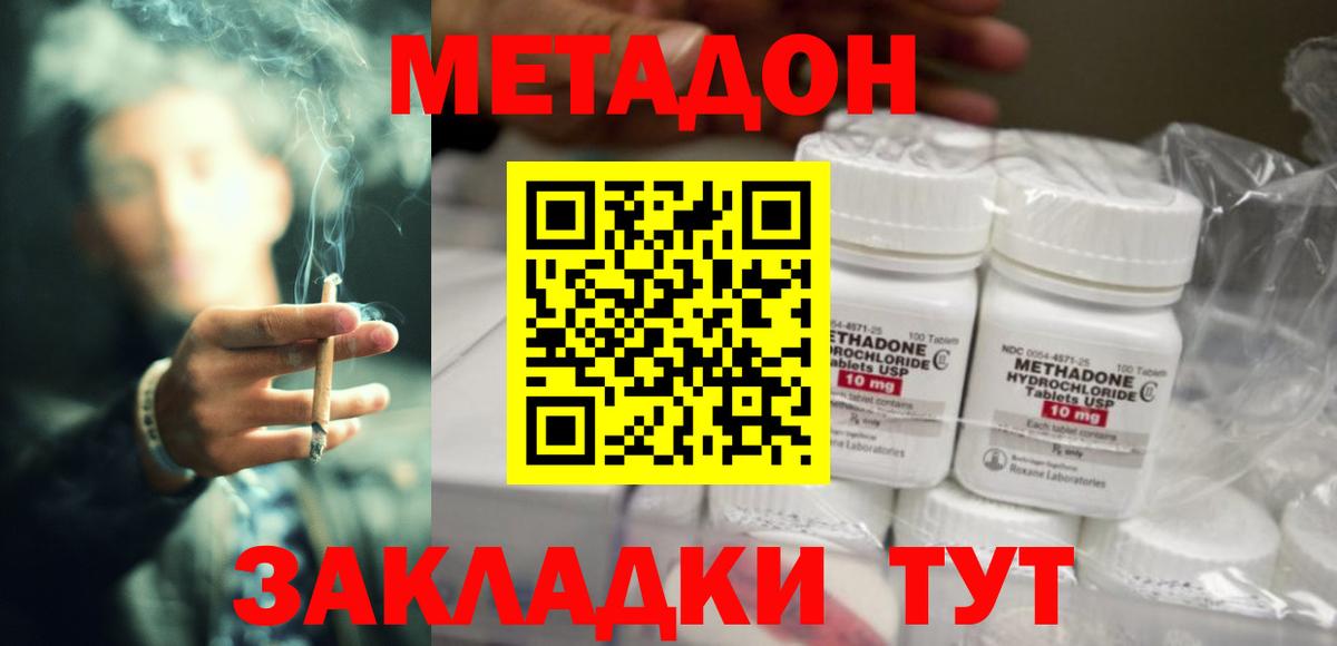 МЕТАДОН мёд Спасск-Дальний